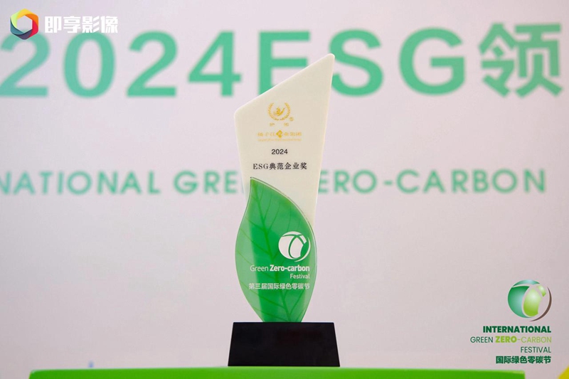 ESG典范企業獎（2024）