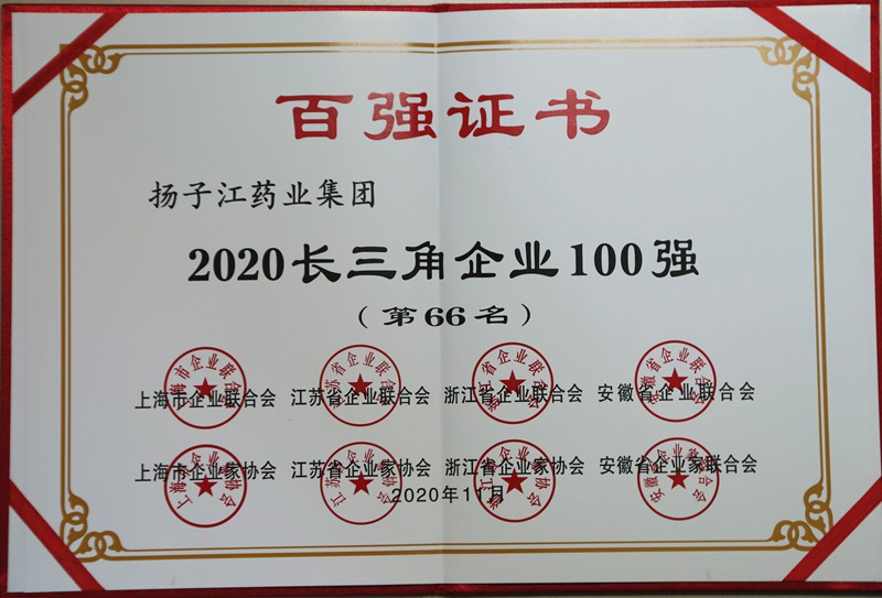 2020長(zhǎng)三角企業(yè)100強(qiáng)（2020）