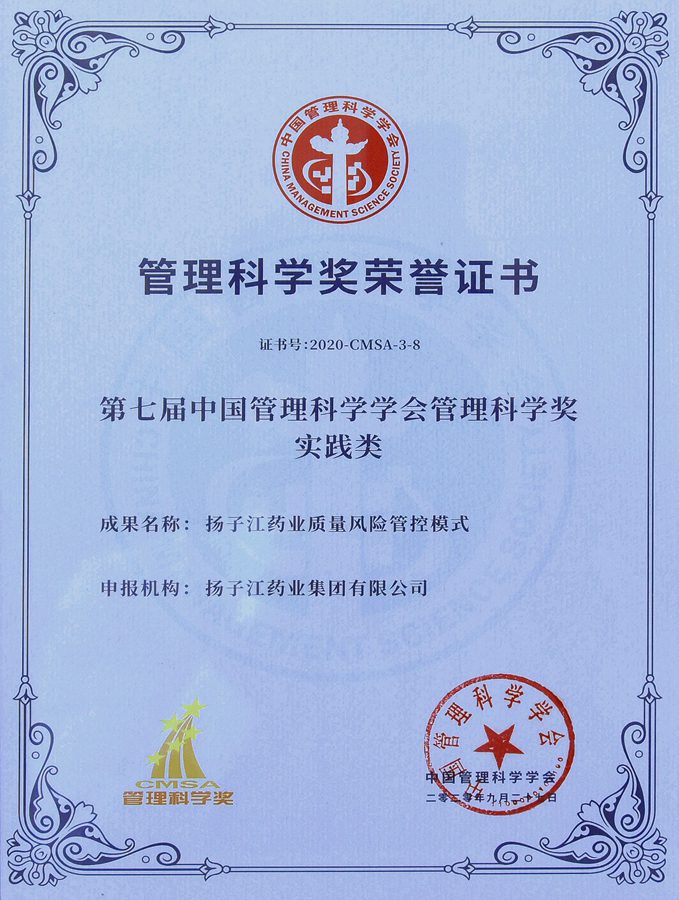 第七屆管理科學(xué)獎(jiǎng)（實(shí)踐類）（2020）