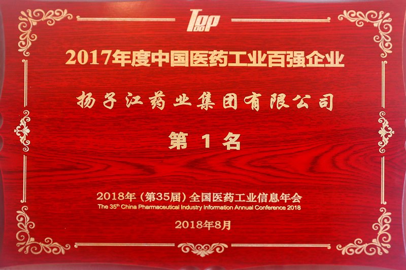 中國醫(yī)藥工業(yè)百強榜（2017）