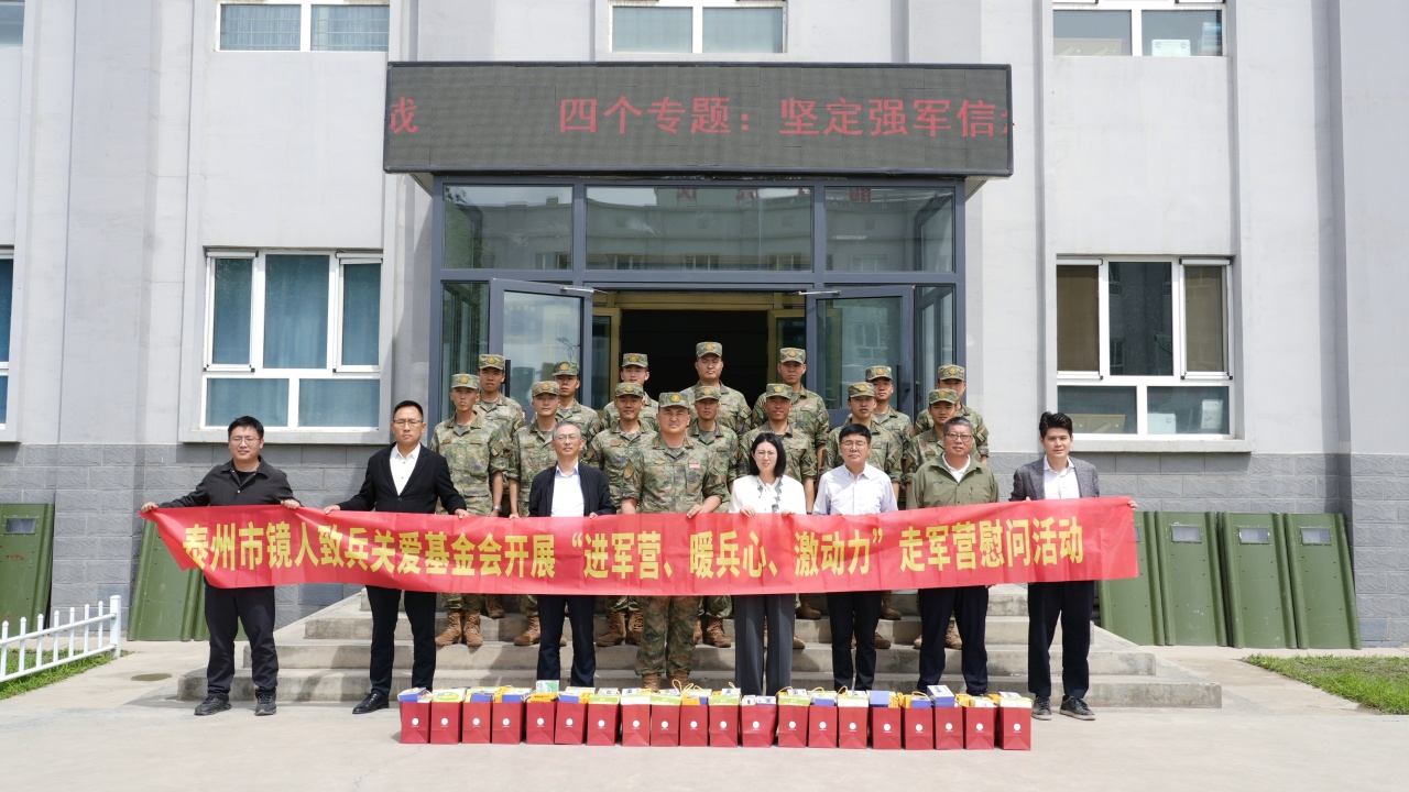 “鏡人致兵”關愛基金會攜手泰州愛促會赴新疆慰問戍邊泰州籍官兵