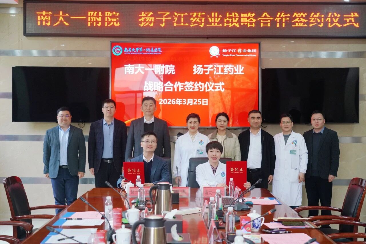 揚子江藥業(yè)集團與南昌大學(xué)第一附屬醫(yī)院達成戰(zhàn)略合作