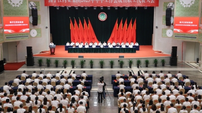 揚子江藥業(yè)集團召開2025年年中工作會議暨職工代表大會